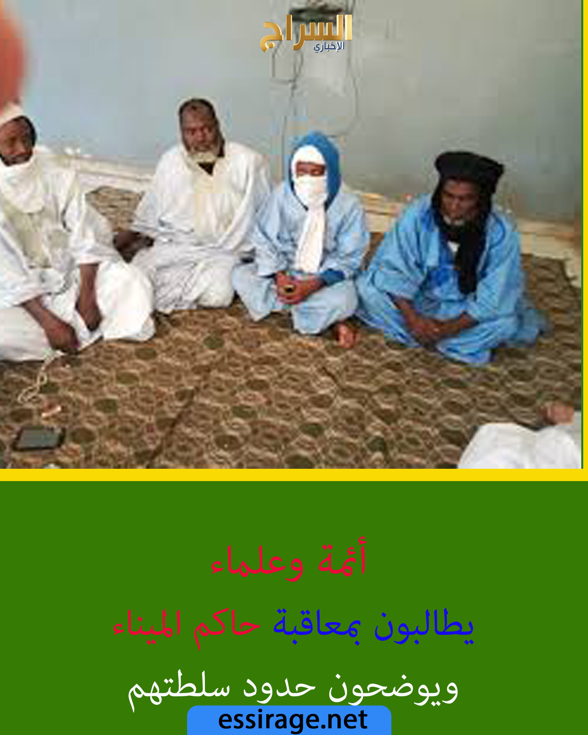 صورة من الأئمة المعتقلين خلال الأيام الماضية 