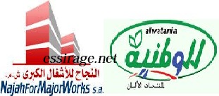 شعار شركتي النجاح والوطنية