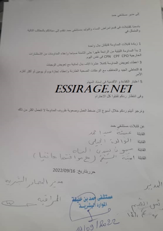 صورة من الإشعار بالإضراب