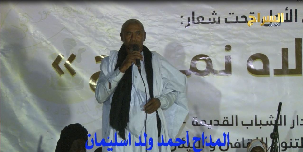 المداح أحمد ولد اسليمان