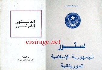 صورة من الدستورين