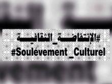 شعار حراك "الانتفاضة الثقافية" (السراج)
