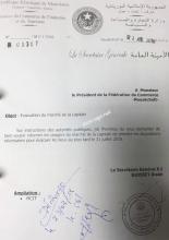 رسالة وزارة التجارة 