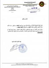 لجنة الأهلة تدعو لتحري هلال ذي الحجة الأحد