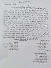 صورة من البيان 