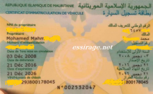 أخفت السراج معلومات المالك