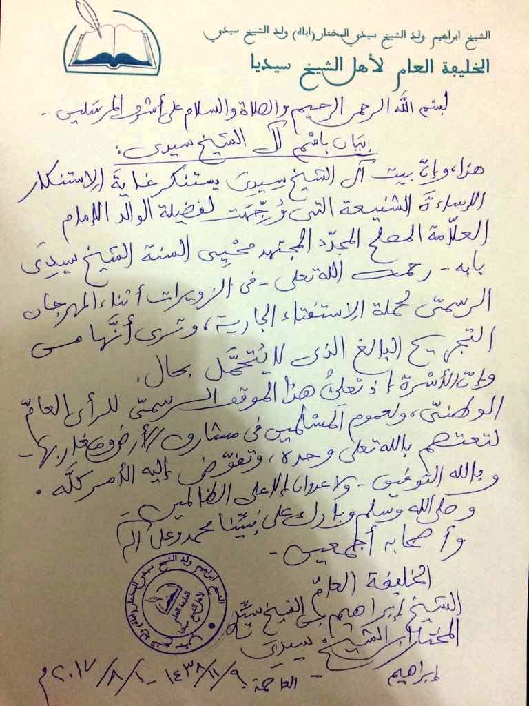 صورة من بيان الأسرة